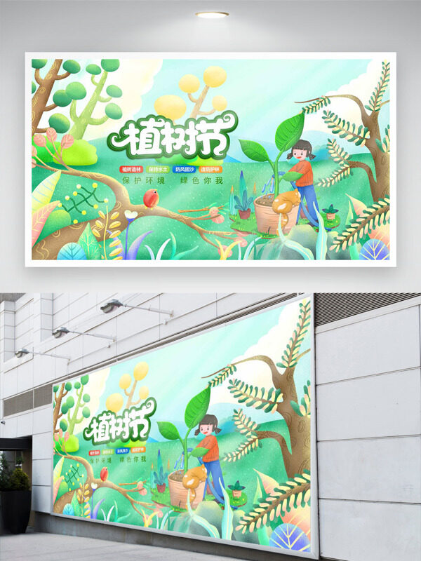 植树节植树造林防风固沙绿色主题展板