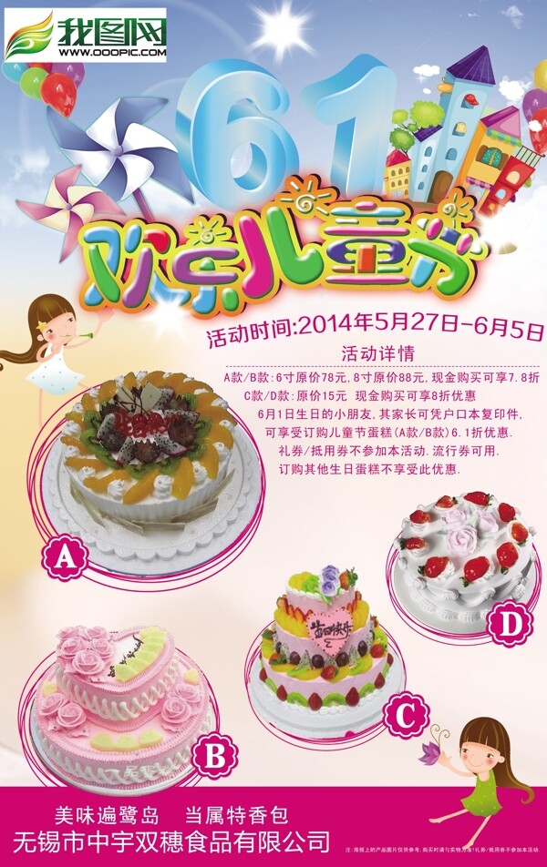 欢乐儿童节蛋糕房促销活动海报设计