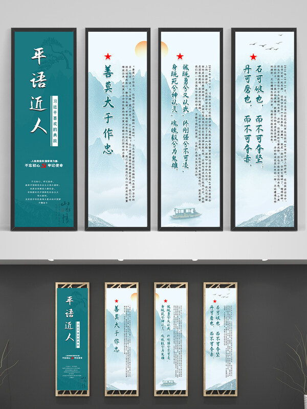 新中式中国风平语近人学典故文化挂画海报展板