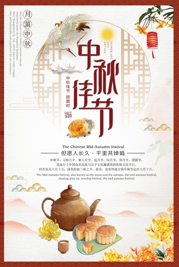 中国风唯美中秋佳节宣传海报