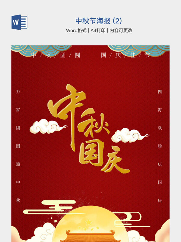 中秋节海报 (2)