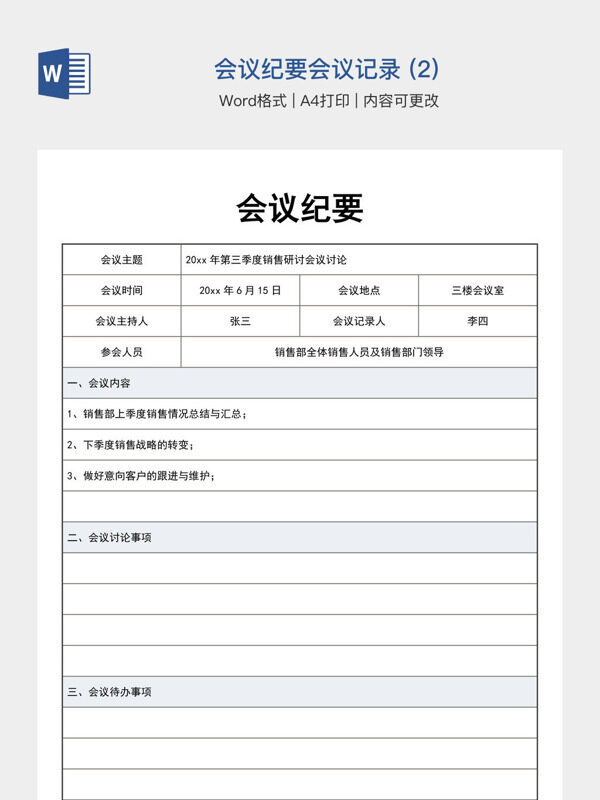会议纪要会议记录 (2)