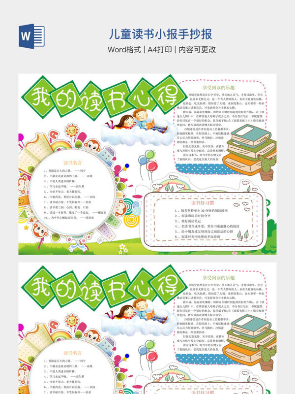 儿童读书小报手抄报