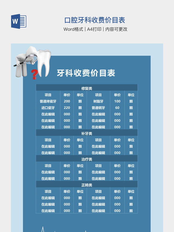 口腔牙科收费价目表