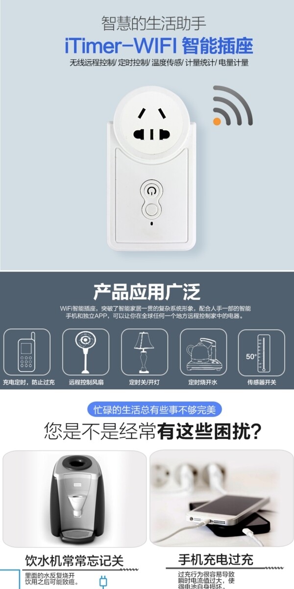 淘宝天猫iTimerWfii插座详情页淘宝电商