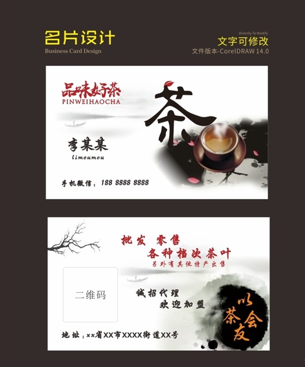 高档中国风茶名片设计