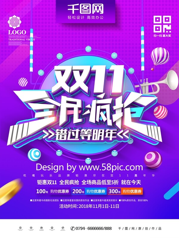 C4D创意双11全民疯抢双11促销海报