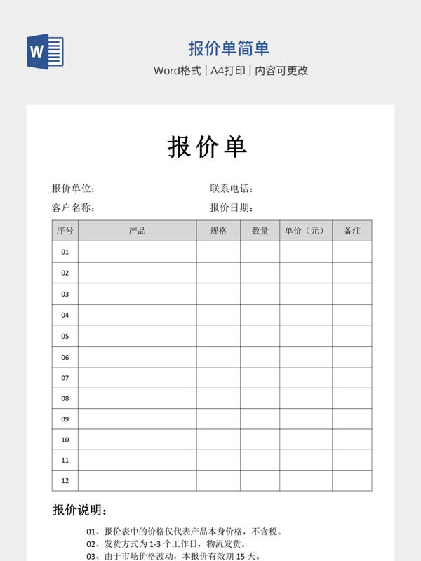 报价单简单