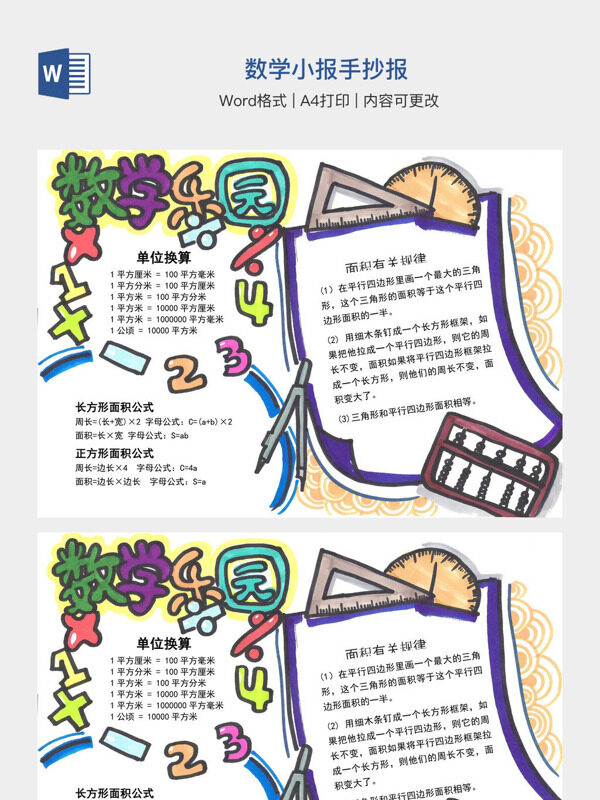数学小报手抄报