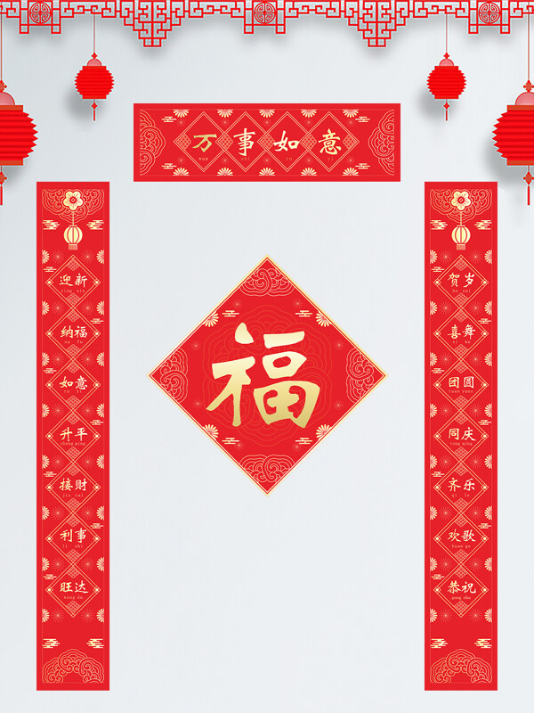 喜庆春节对联福字