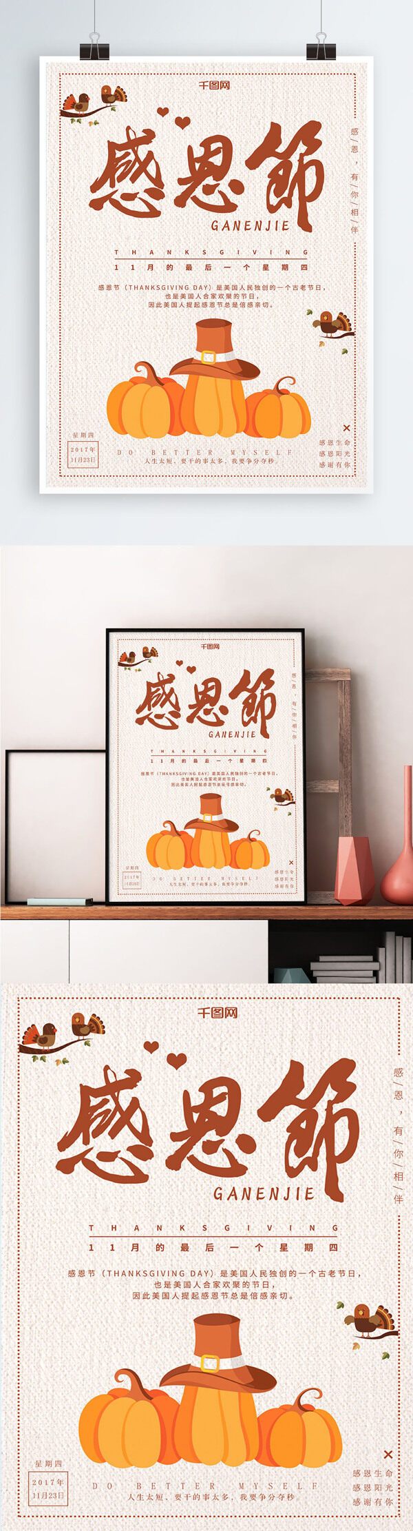 清新感恩节海报