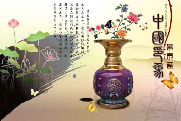 校园文化企业文化宣传中国印象紫琉璃景泰蓝