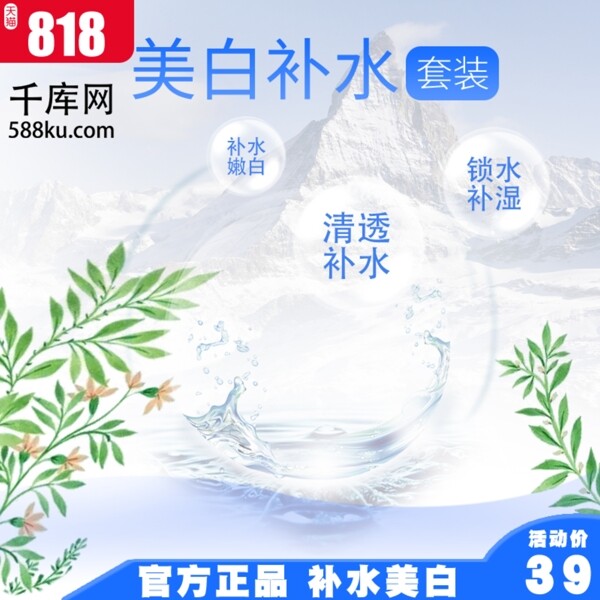 蓝绿搭配促销天猫818香水活动主图面膜