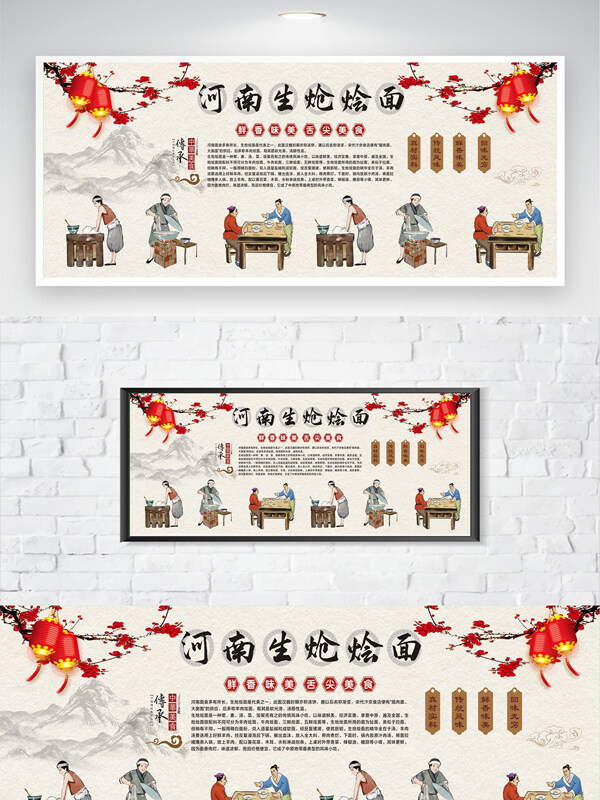 鲜香味美河南生炝烩面小吃店背景墙