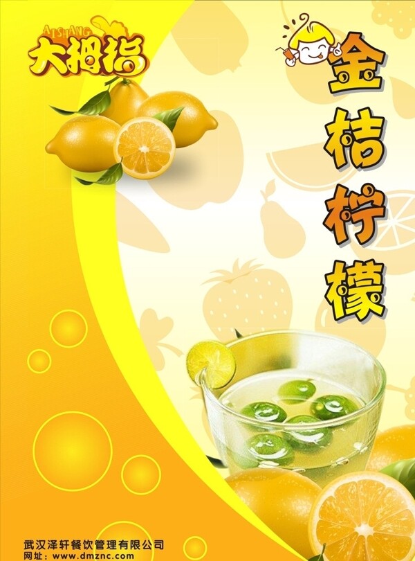 金桔柠檬海报图片