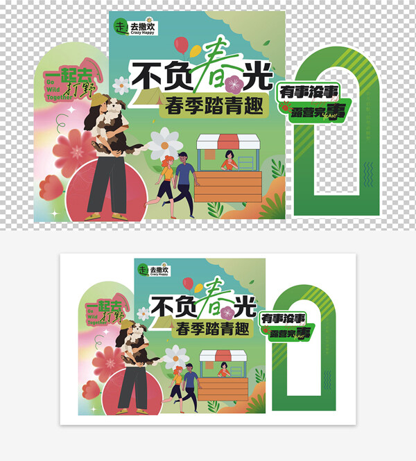 不负春光扁平卡通插画春天春游踏青美陈展板