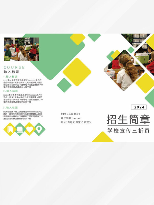 清新几何设计学校招生简章三折页
