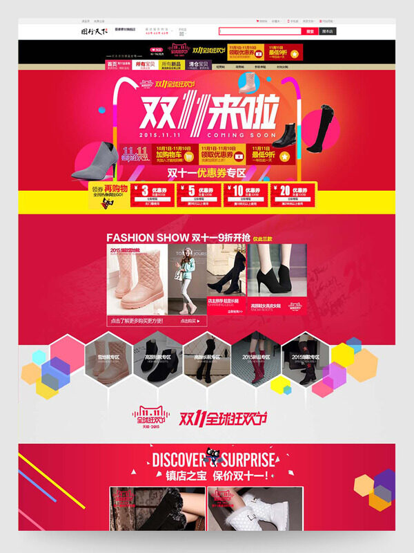 红色背景双十一全球狂欢节电商促销首页