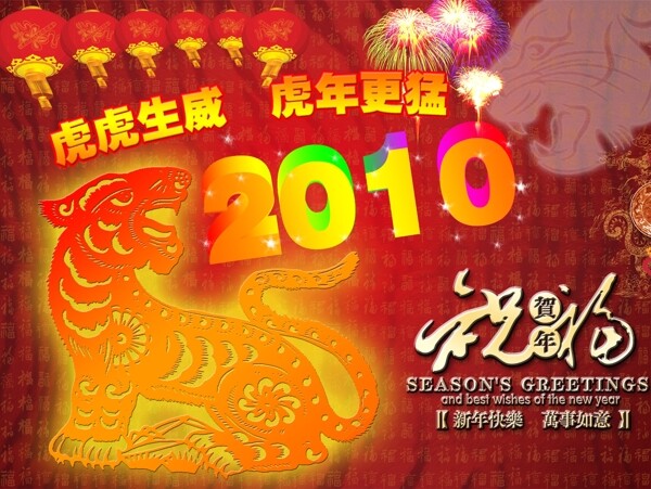 2010虎年大吉2010日历纸老虎