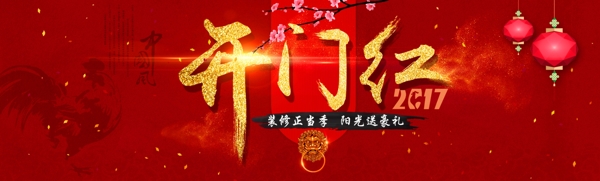 开门红淘宝促销banner