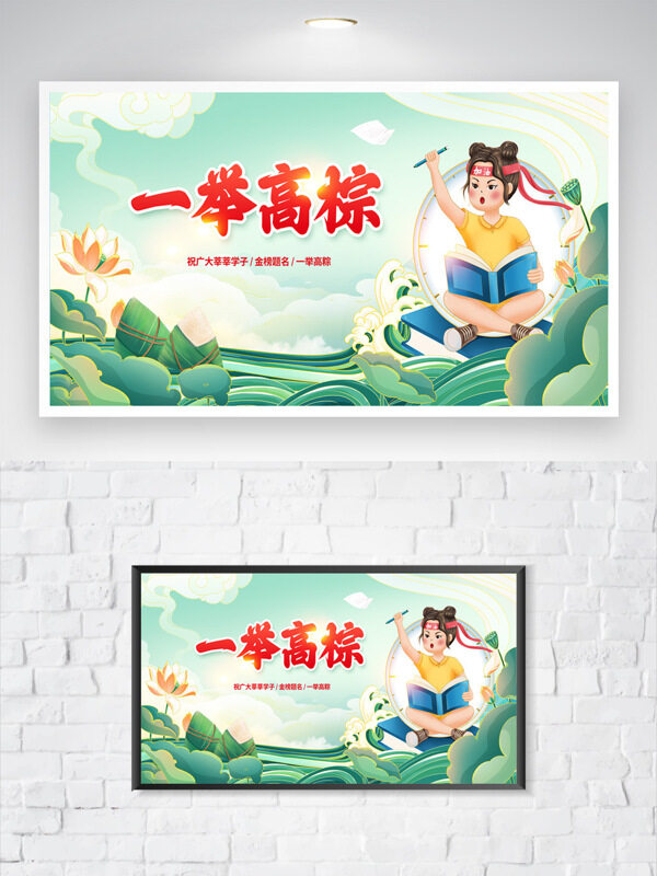 一举高粽清新简约端午节高考主题海报
