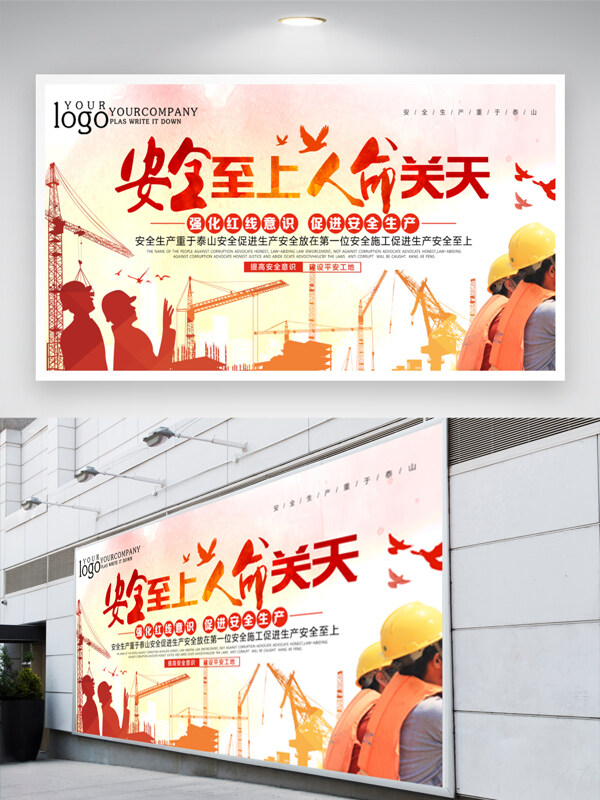 红色安全生产安全至上人命关天