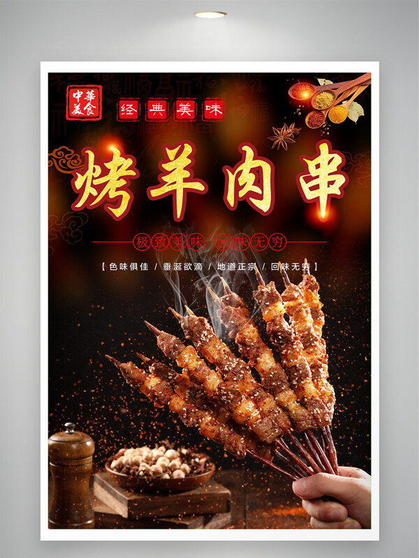 烤羊肉串