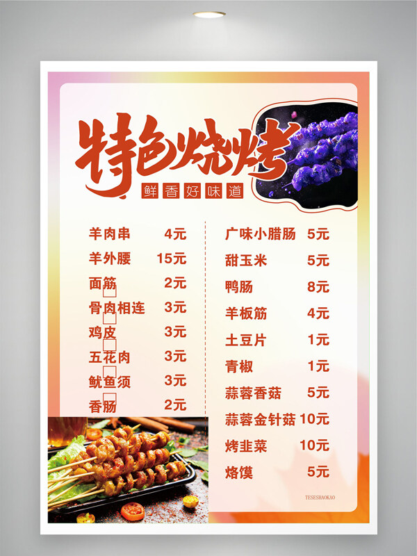 烧烤菜单