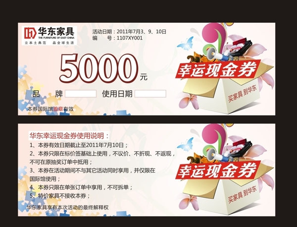 5000元幸运现金券