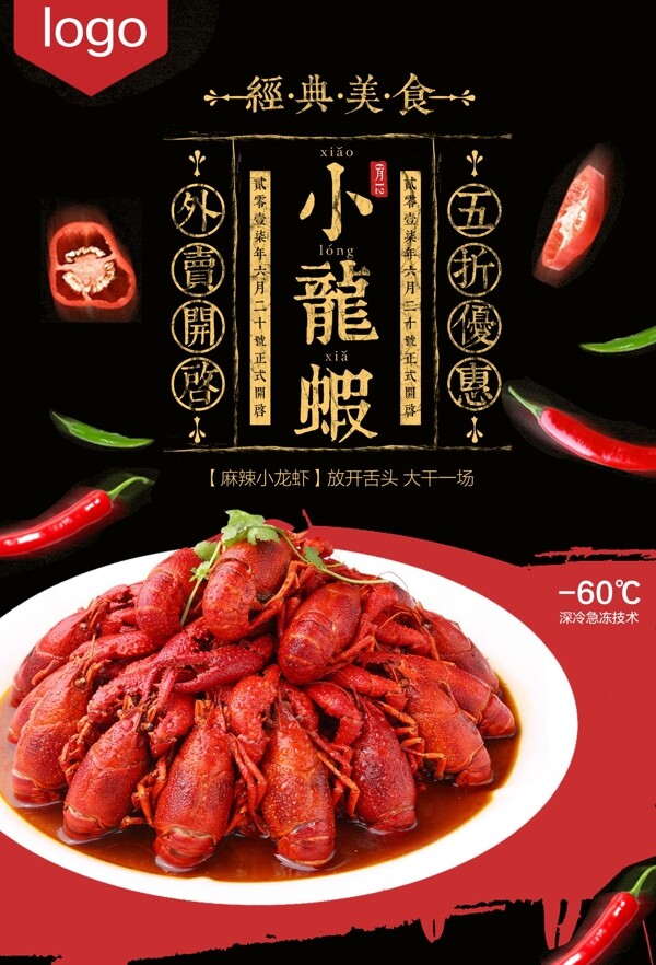 小龙虾美食广告PSD素材