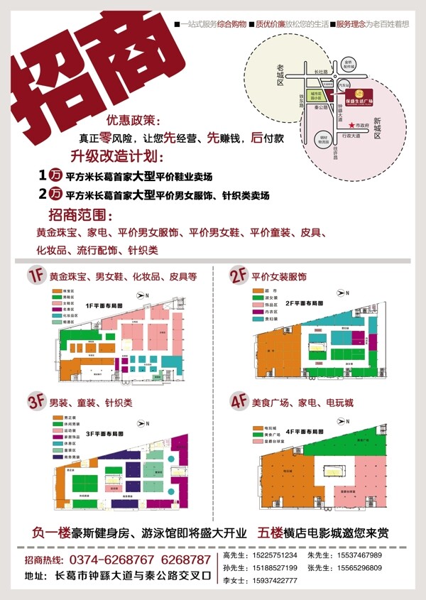 生活广场招商彩页图片