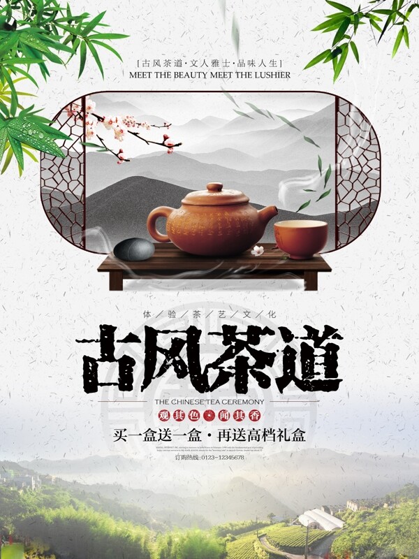 古风茶道