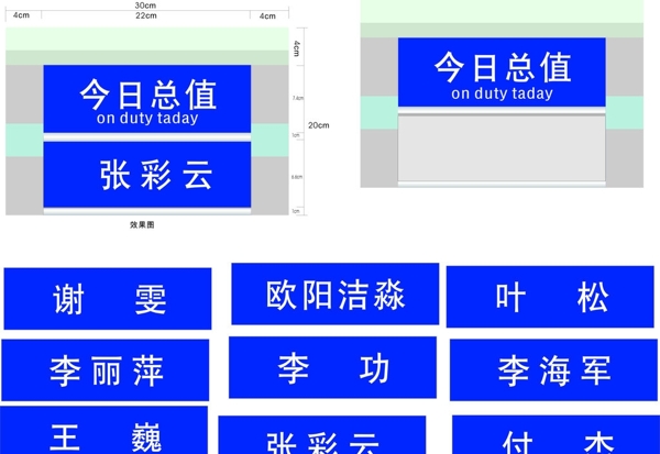 今日总值值日牌图片