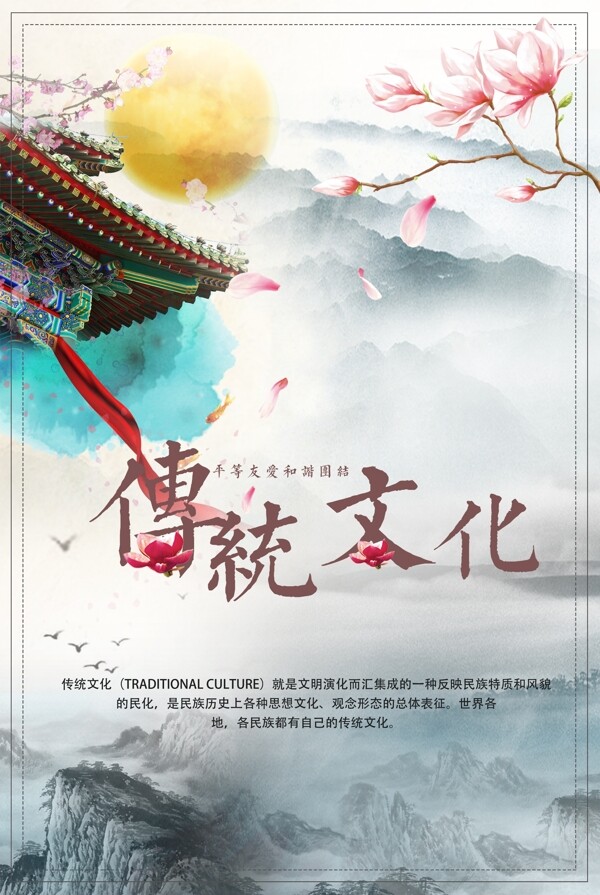 传统文化复古山水活动宣传海报
