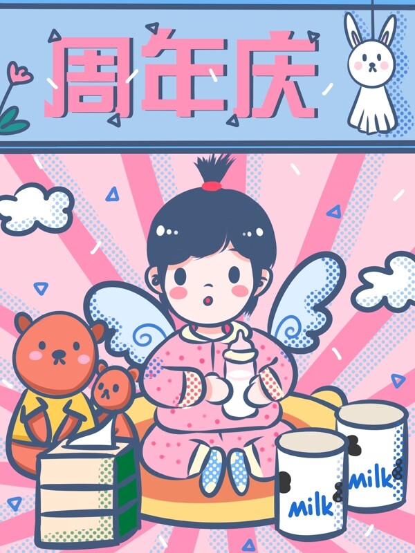 店铺周年庆波普风宝宝婴童母婴用品促销海报