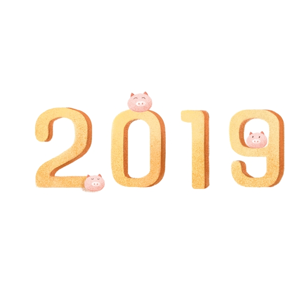 新年2019数字小猪png素材