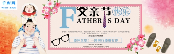 千库原创父亲节手绘清新淘宝banner