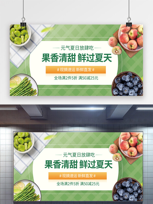 夏天时令水果生鲜美食蔬菜展板