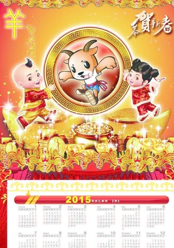 2015年挂历图片