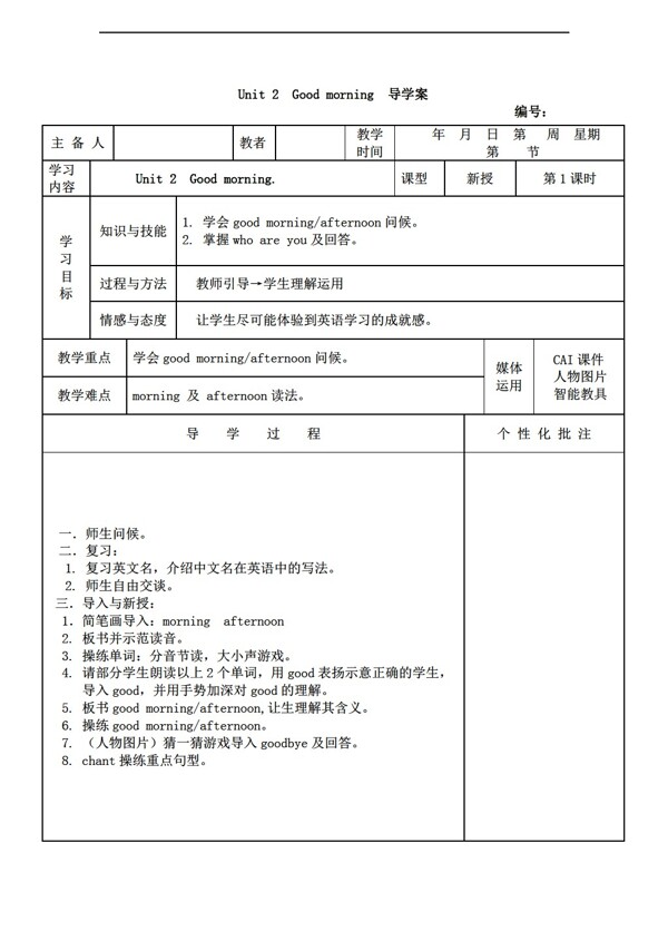 三年级上英语Unit2Goodmorning表格式导学案3课时