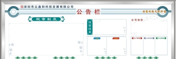 公告栏宣传栏模版图片