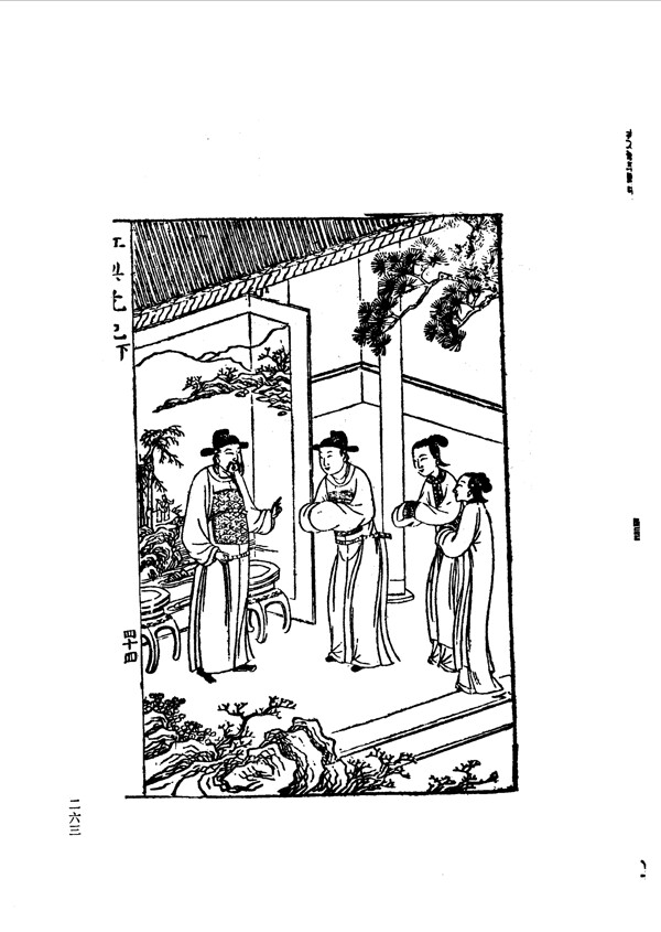 中国古典文学版画选集上下册0291