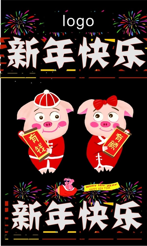 新年快乐