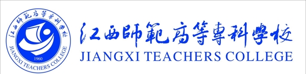 江西师范高等专科学校logo