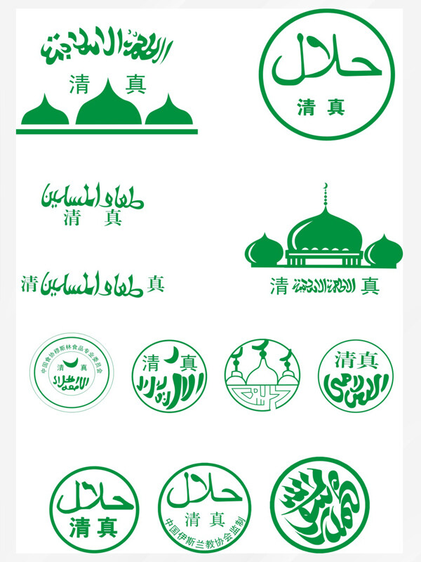 绿色清真标志logo图标