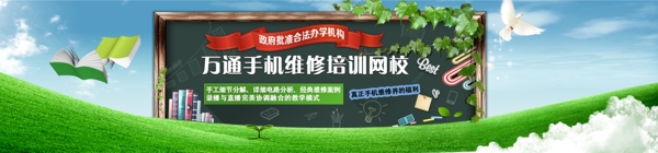 教育培训网校banner