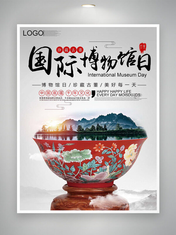 中国底蕴千年文化国际博物馆日宣传海报