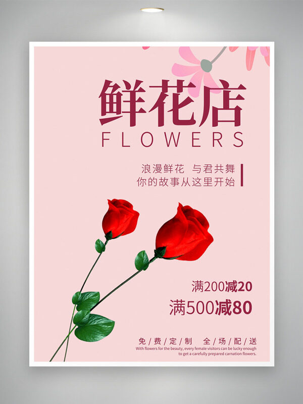 情人节鲜花店宣传主题海报