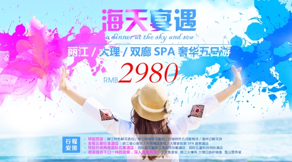 丽江大理双廊旅游广告宣传