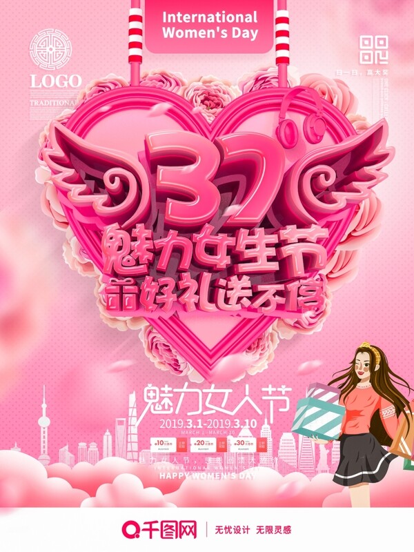 C4D粉色37女生节创意渲染海报
